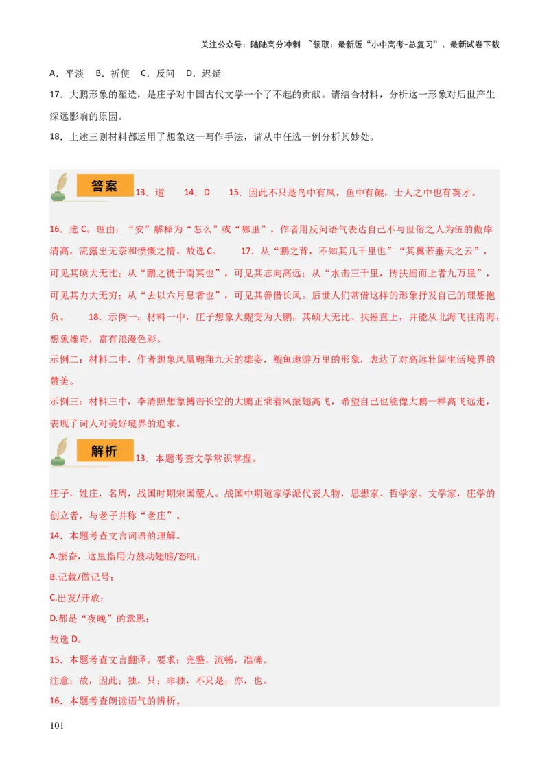 专题36八下文言文知识梳理（1份思维导图+每课梳理+文言现象梳理+古诗文联读10步）（解析版）_02中考总复习（2026版更新中）_01-语文-中考总复习_2025年中考资料