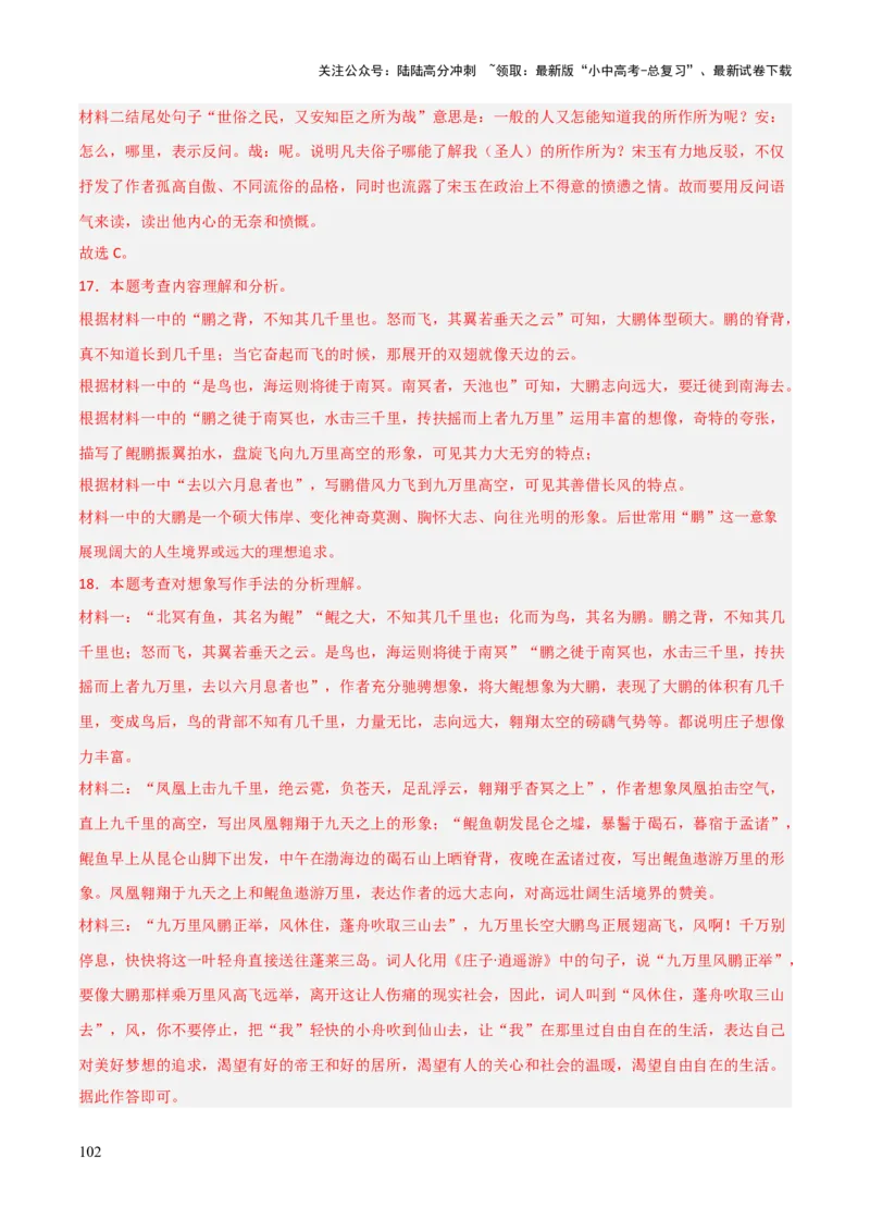 专题36八下文言文知识梳理（1份思维导图+每课梳理+文言现象梳理+古诗文联读10步）（解析版）_02中考总复习（2026版更新中）_01-语文-中考总复习_2025年中考资料