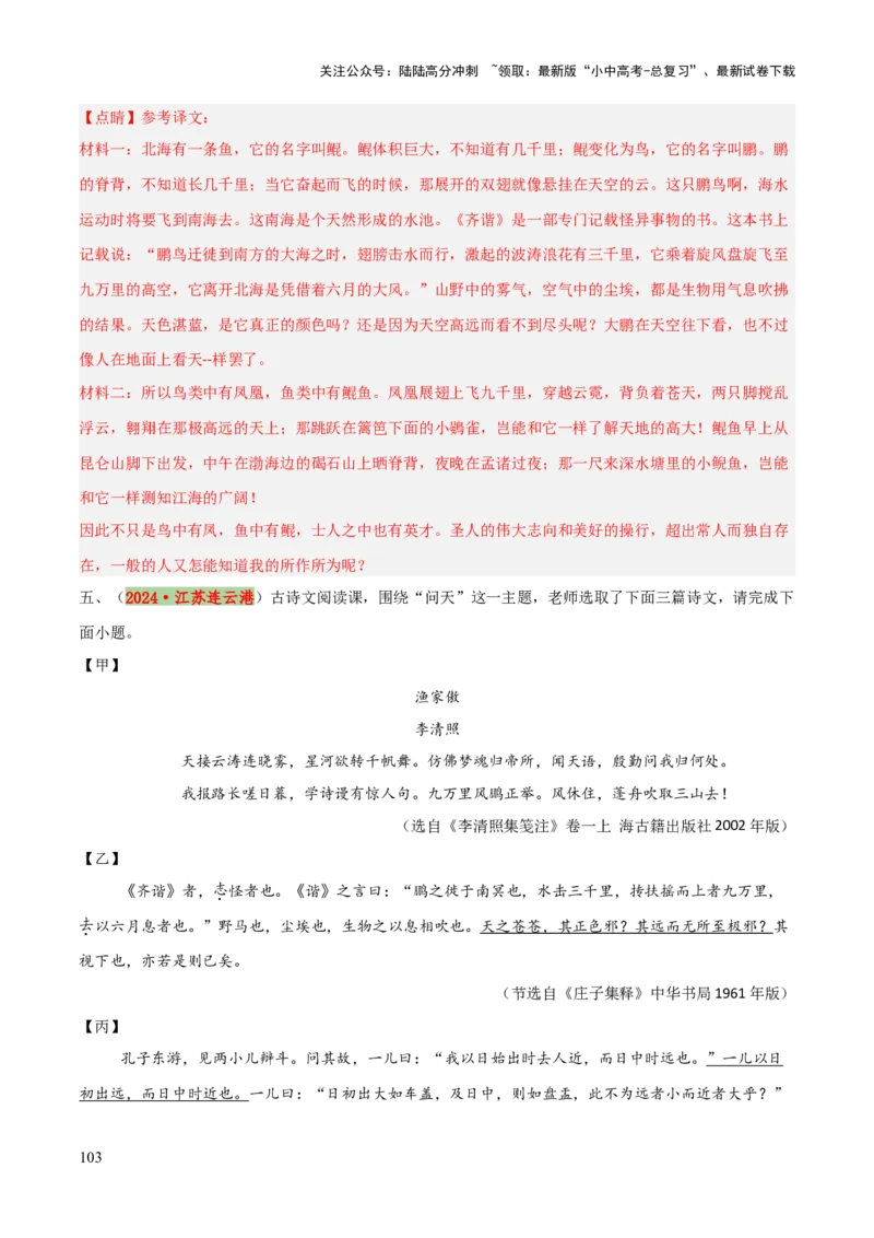 专题36八下文言文知识梳理（1份思维导图+每课梳理+文言现象梳理+古诗文联读10步）（解析版）_02中考总复习（2026版更新中）_01-语文-中考总复习_2025年中考资料