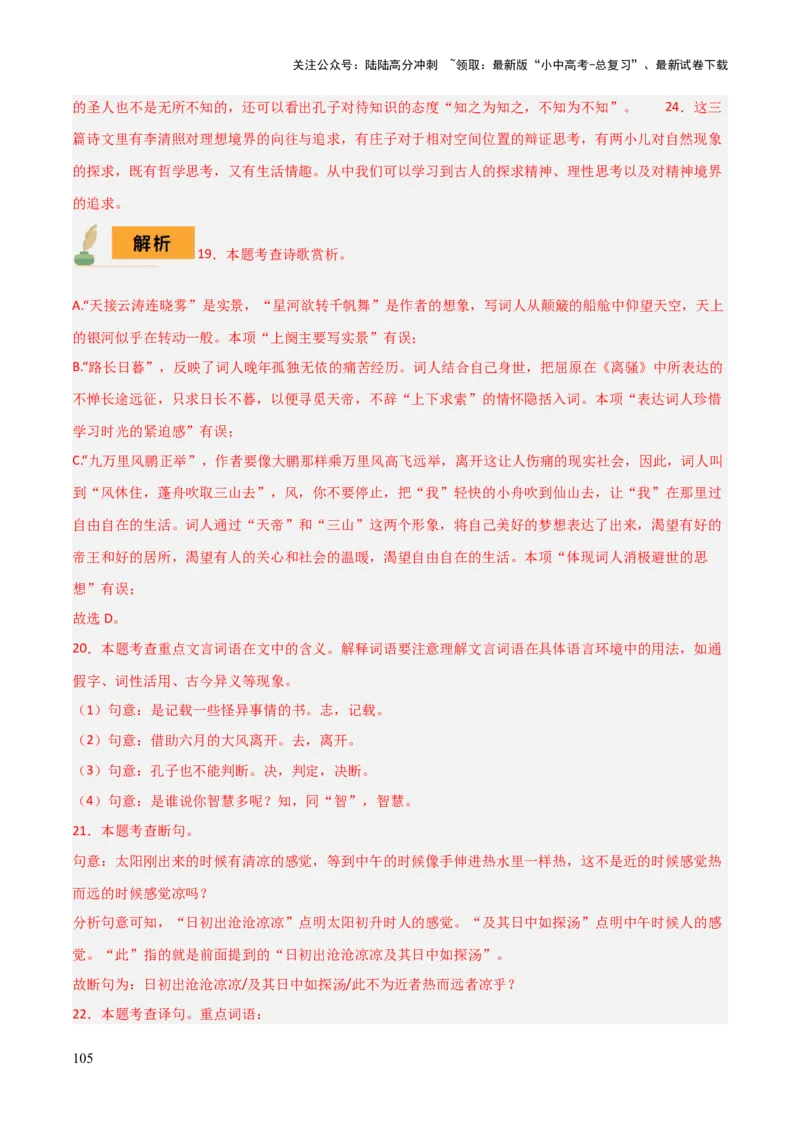 专题36八下文言文知识梳理（1份思维导图+每课梳理+文言现象梳理+古诗文联读10步）（解析版）_02中考总复习（2026版更新中）_01-语文-中考总复习_2025年中考资料
