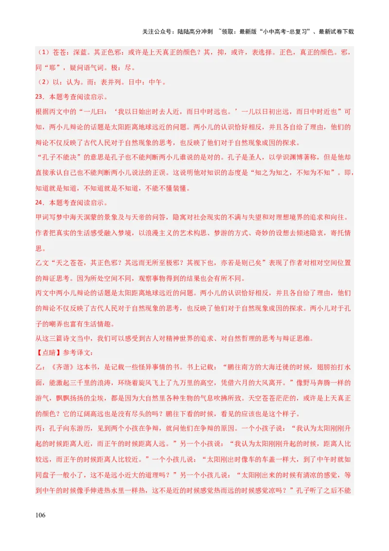 专题36八下文言文知识梳理（1份思维导图+每课梳理+文言现象梳理+古诗文联读10步）（解析版）_02中考总复习（2026版更新中）_01-语文-中考总复习_2025年中考资料