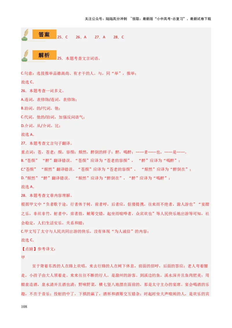 专题36八下文言文知识梳理（1份思维导图+每课梳理+文言现象梳理+古诗文联读10步）（解析版）_02中考总复习（2026版更新中）_01-语文-中考总复习_2025年中考资料