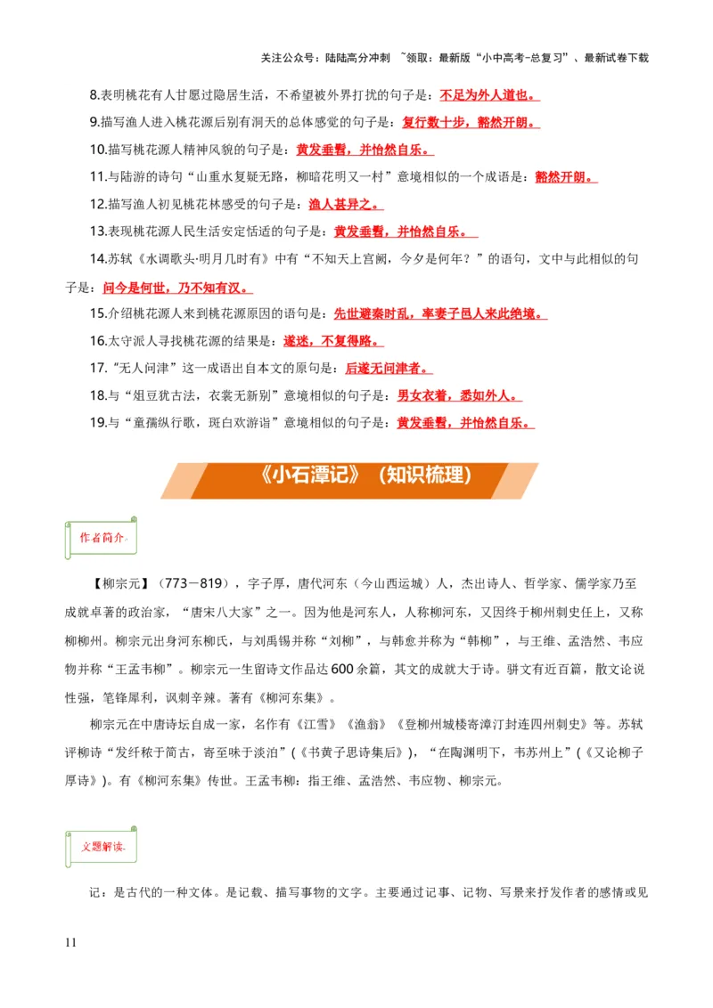 专题36八下文言文知识梳理（1份思维导图+每课梳理+文言现象梳理+古诗文联读10步）（解析版）_02中考总复习（2026版更新中）_01-语文-中考总复习_2025年中考资料