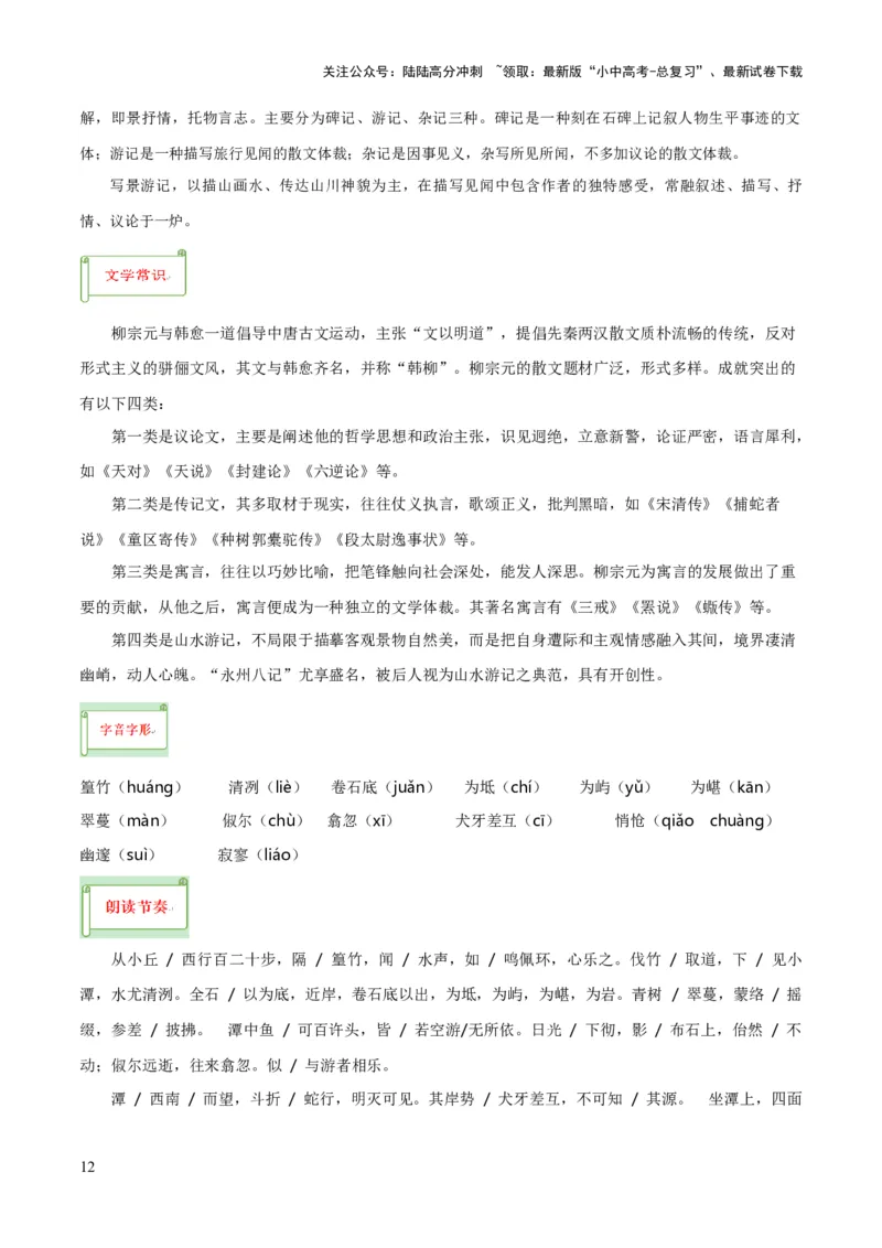专题36八下文言文知识梳理（1份思维导图+每课梳理+文言现象梳理+古诗文联读10步）（解析版）_02中考总复习（2026版更新中）_01-语文-中考总复习_2025年中考资料