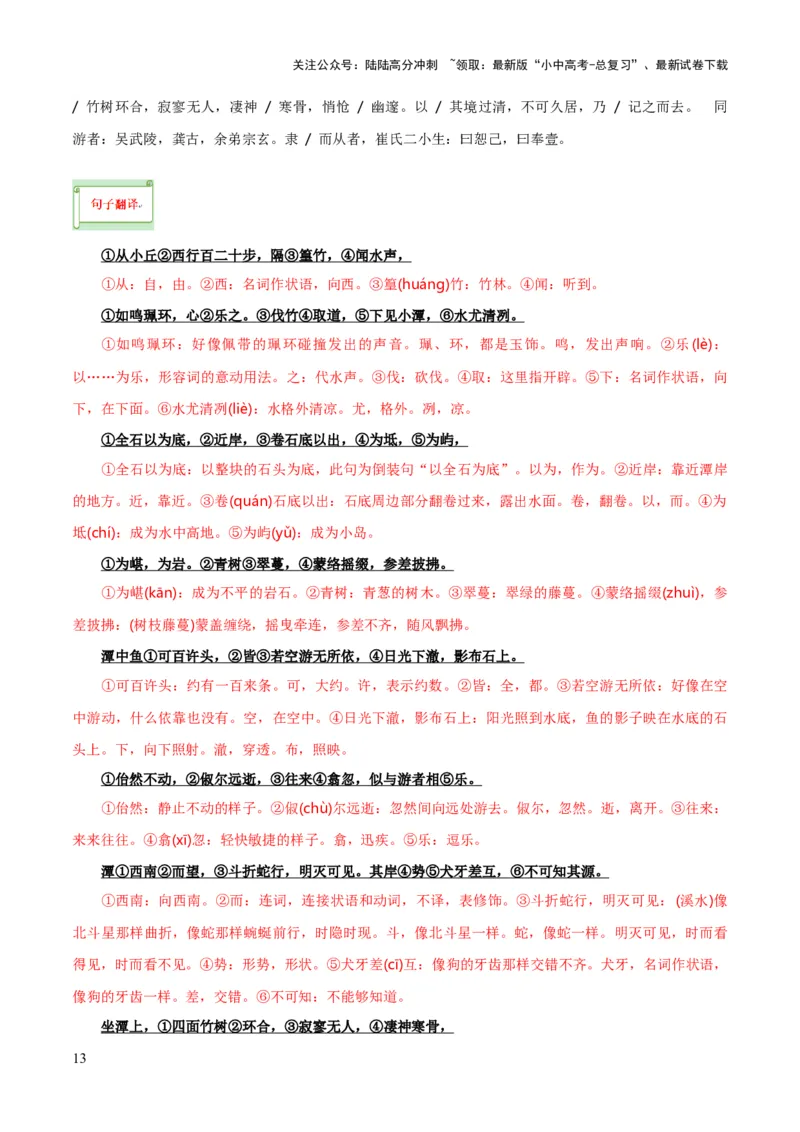 专题36八下文言文知识梳理（1份思维导图+每课梳理+文言现象梳理+古诗文联读10步）（解析版）_02中考总复习（2026版更新中）_01-语文-中考总复习_2025年中考资料