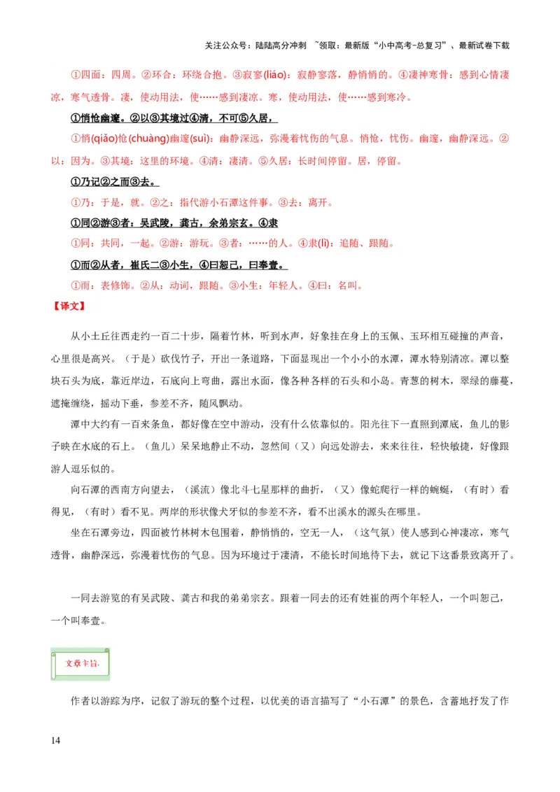 专题36八下文言文知识梳理（1份思维导图+每课梳理+文言现象梳理+古诗文联读10步）（解析版）_02中考总复习（2026版更新中）_01-语文-中考总复习_2025年中考资料