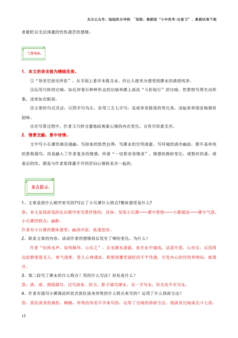 专题36八下文言文知识梳理（1份思维导图+每课梳理+文言现象梳理+古诗文联读10步）（解析版）_02中考总复习（2026版更新中）_01-语文-中考总复习_2025年中考资料