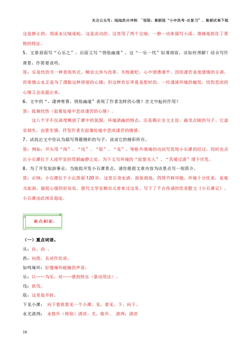 专题36八下文言文知识梳理（1份思维导图+每课梳理+文言现象梳理+古诗文联读10步）（解析版）_02中考总复习（2026版更新中）_01-语文-中考总复习_2025年中考资料