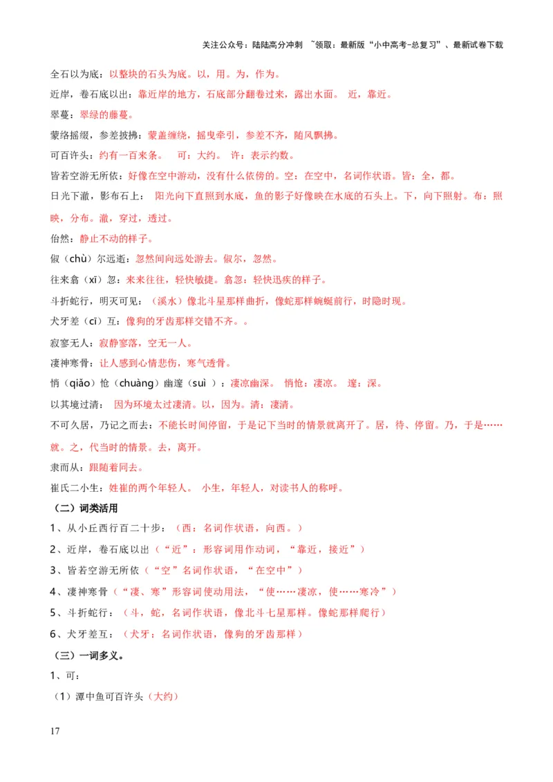 专题36八下文言文知识梳理（1份思维导图+每课梳理+文言现象梳理+古诗文联读10步）（解析版）_02中考总复习（2026版更新中）_01-语文-中考总复习_2025年中考资料