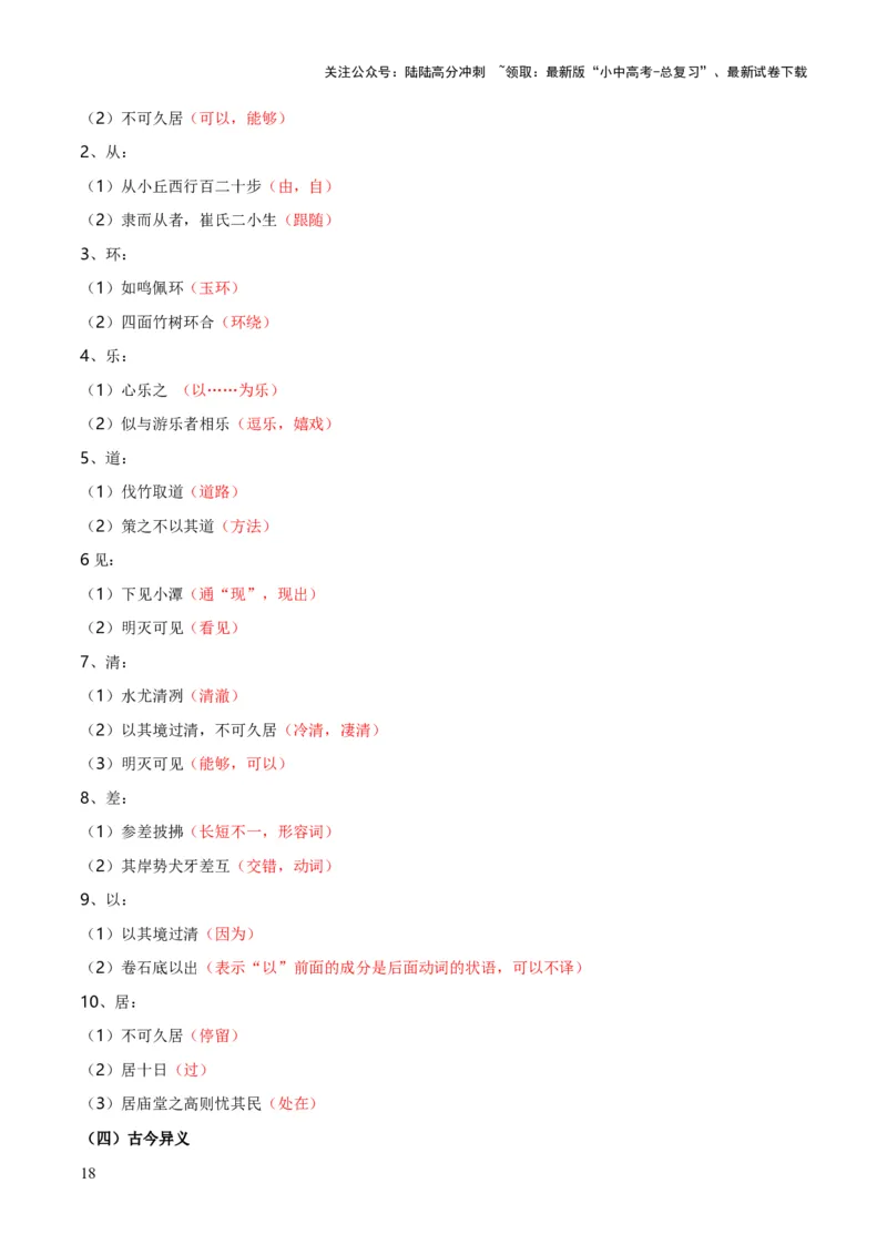 专题36八下文言文知识梳理（1份思维导图+每课梳理+文言现象梳理+古诗文联读10步）（解析版）_02中考总复习（2026版更新中）_01-语文-中考总复习_2025年中考资料