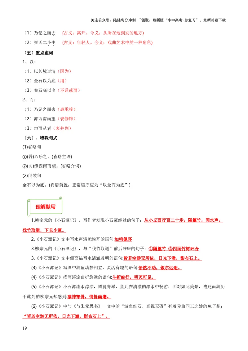 专题36八下文言文知识梳理（1份思维导图+每课梳理+文言现象梳理+古诗文联读10步）（解析版）_02中考总复习（2026版更新中）_01-语文-中考总复习_2025年中考资料