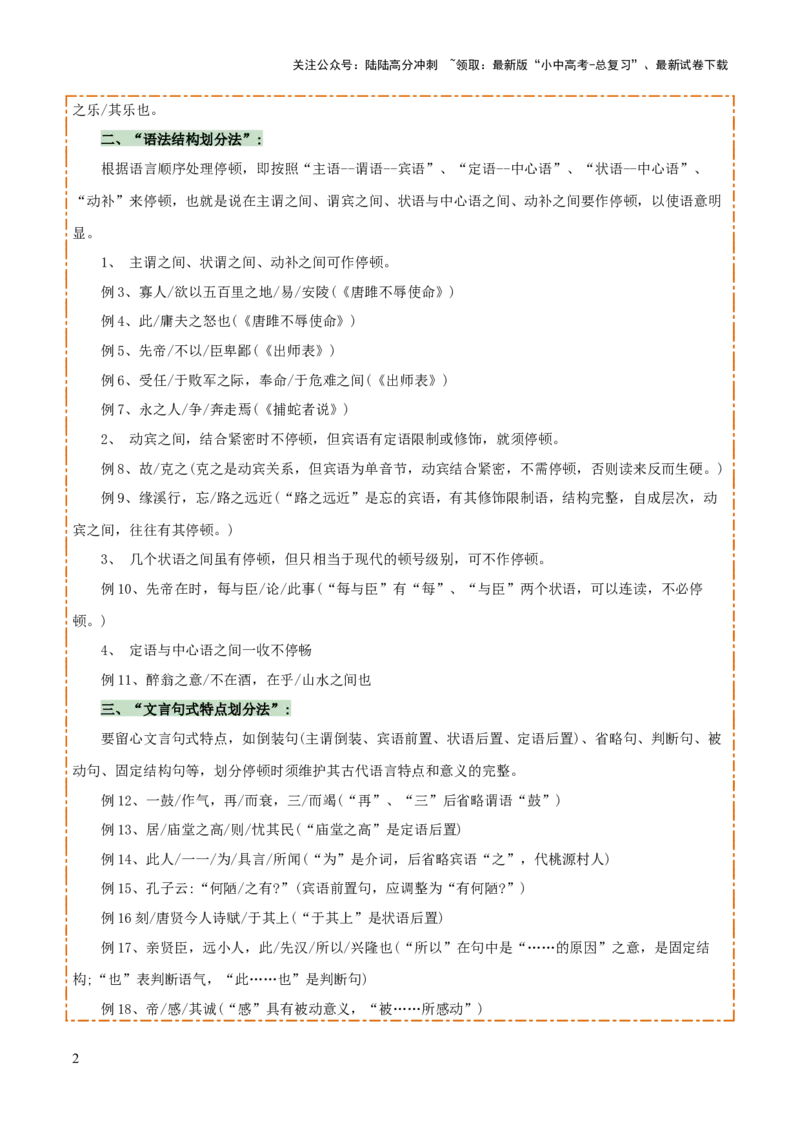 专题36八下文言文知识梳理（1份思维导图+每课梳理+文言现象梳理+古诗文联读10步）（解析版）_02中考总复习（2026版更新中）_01-语文-中考总复习_2025年中考资料