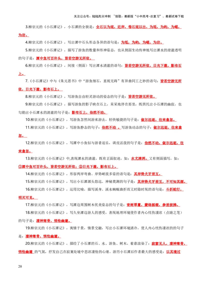 专题36八下文言文知识梳理（1份思维导图+每课梳理+文言现象梳理+古诗文联读10步）（解析版）_02中考总复习（2026版更新中）_01-语文-中考总复习_2025年中考资料
