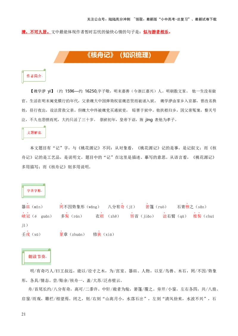 专题36八下文言文知识梳理（1份思维导图+每课梳理+文言现象梳理+古诗文联读10步）（解析版）_02中考总复习（2026版更新中）_01-语文-中考总复习_2025年中考资料