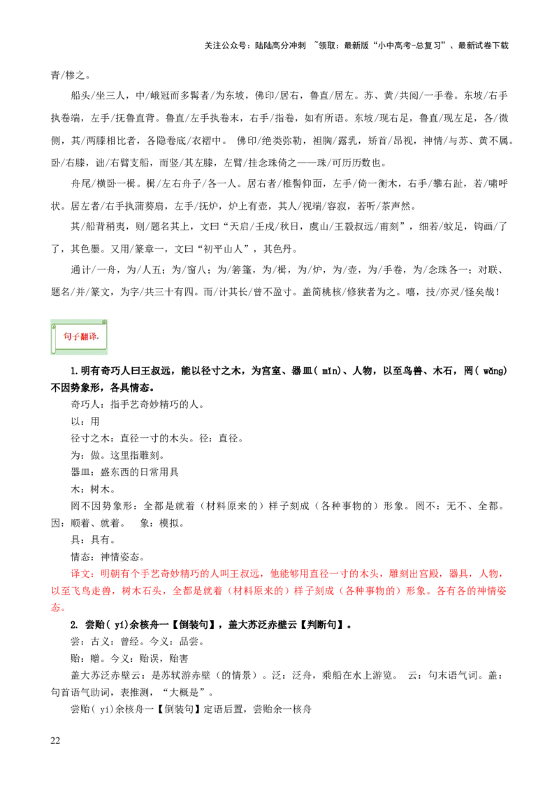 专题36八下文言文知识梳理（1份思维导图+每课梳理+文言现象梳理+古诗文联读10步）（解析版）_02中考总复习（2026版更新中）_01-语文-中考总复习_2025年中考资料