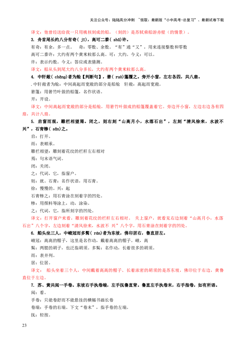 专题36八下文言文知识梳理（1份思维导图+每课梳理+文言现象梳理+古诗文联读10步）（解析版）_02中考总复习（2026版更新中）_01-语文-中考总复习_2025年中考资料