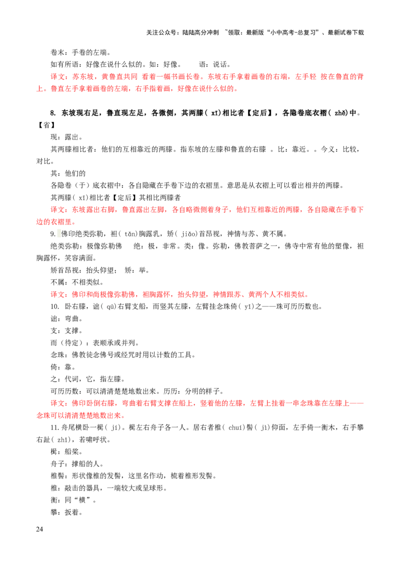 专题36八下文言文知识梳理（1份思维导图+每课梳理+文言现象梳理+古诗文联读10步）（解析版）_02中考总复习（2026版更新中）_01-语文-中考总复习_2025年中考资料