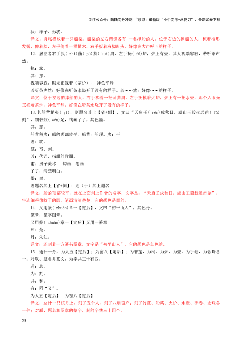 专题36八下文言文知识梳理（1份思维导图+每课梳理+文言现象梳理+古诗文联读10步）（解析版）_02中考总复习（2026版更新中）_01-语文-中考总复习_2025年中考资料