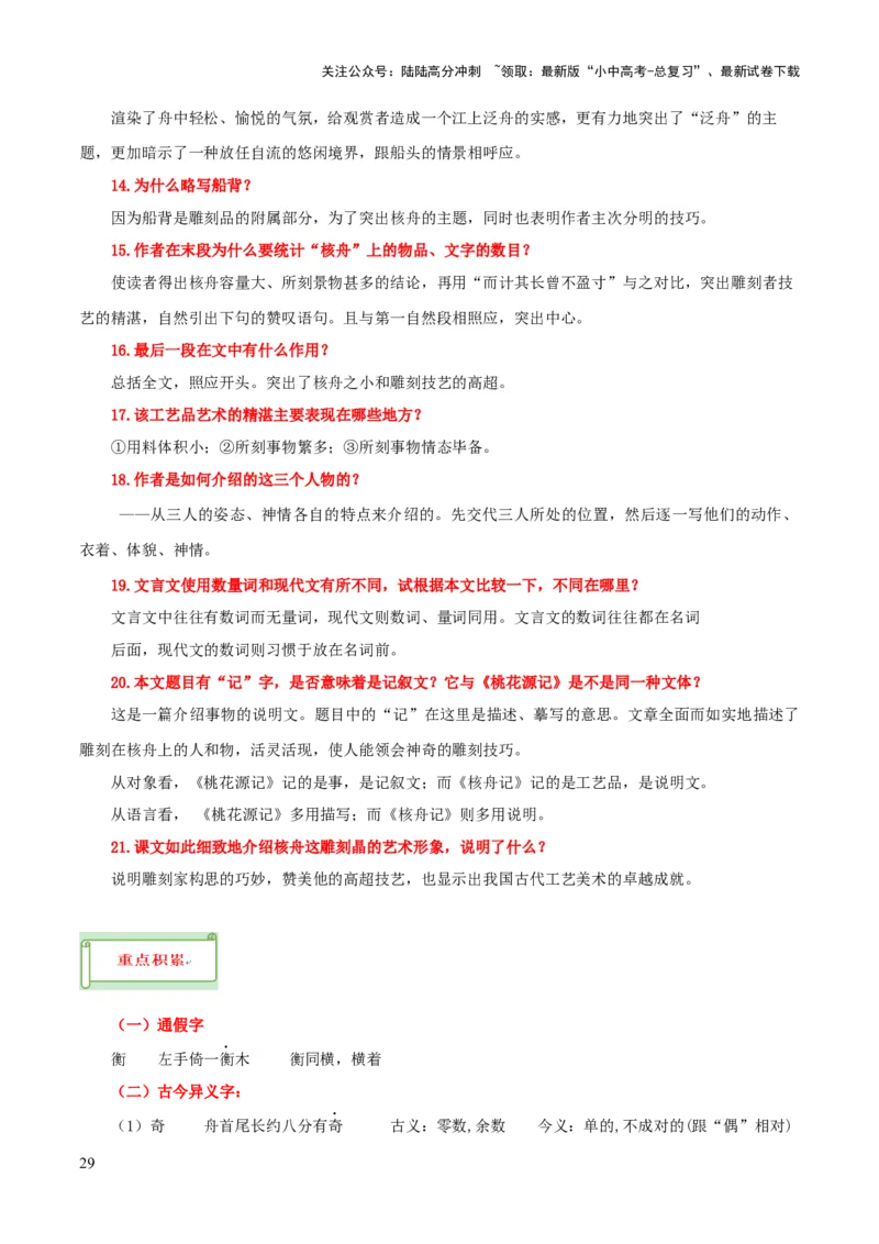 专题36八下文言文知识梳理（1份思维导图+每课梳理+文言现象梳理+古诗文联读10步）（解析版）_02中考总复习（2026版更新中）_01-语文-中考总复习_2025年中考资料