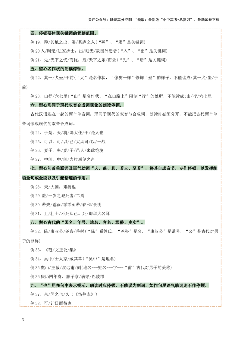 专题36八下文言文知识梳理（1份思维导图+每课梳理+文言现象梳理+古诗文联读10步）（解析版）_02中考总复习（2026版更新中）_01-语文-中考总复习_2025年中考资料