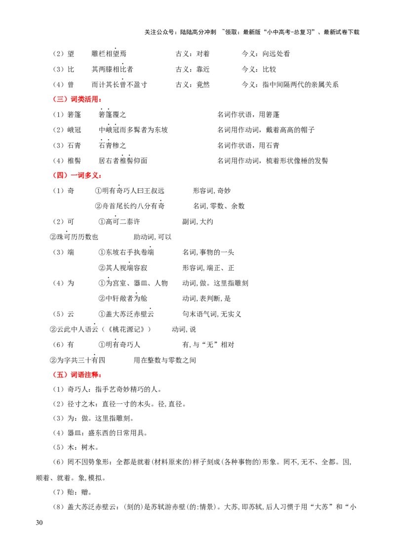 专题36八下文言文知识梳理（1份思维导图+每课梳理+文言现象梳理+古诗文联读10步）（解析版）_02中考总复习（2026版更新中）_01-语文-中考总复习_2025年中考资料