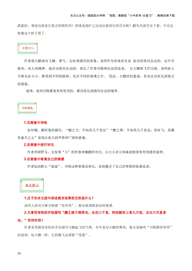 专题36八下文言文知识梳理（1份思维导图+每课梳理+文言现象梳理+古诗文联读10步）（解析版）_02中考总复习（2026版更新中）_01-语文-中考总复习_2025年中考资料