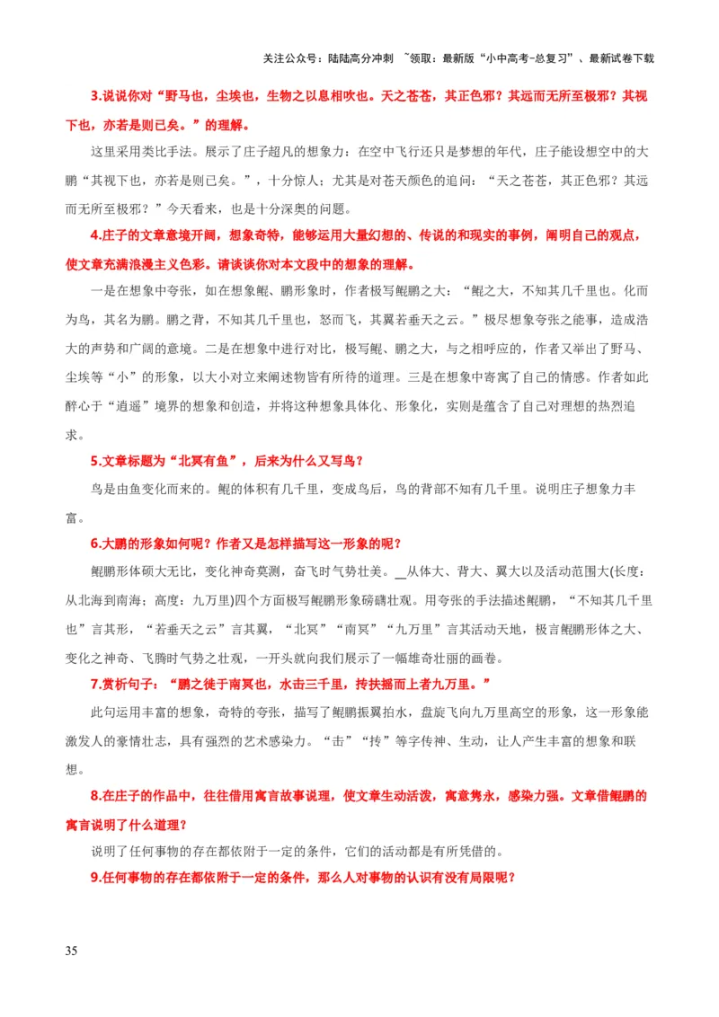专题36八下文言文知识梳理（1份思维导图+每课梳理+文言现象梳理+古诗文联读10步）（解析版）_02中考总复习（2026版更新中）_01-语文-中考总复习_2025年中考资料