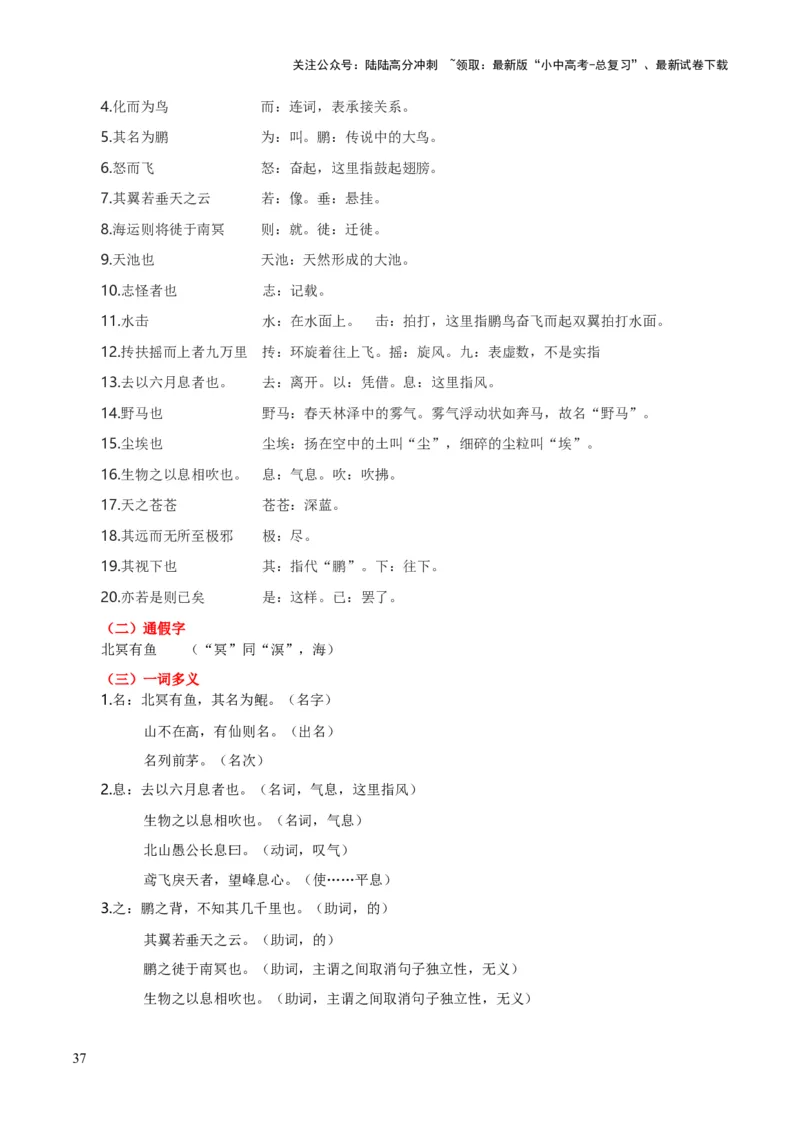 专题36八下文言文知识梳理（1份思维导图+每课梳理+文言现象梳理+古诗文联读10步）（解析版）_02中考总复习（2026版更新中）_01-语文-中考总复习_2025年中考资料