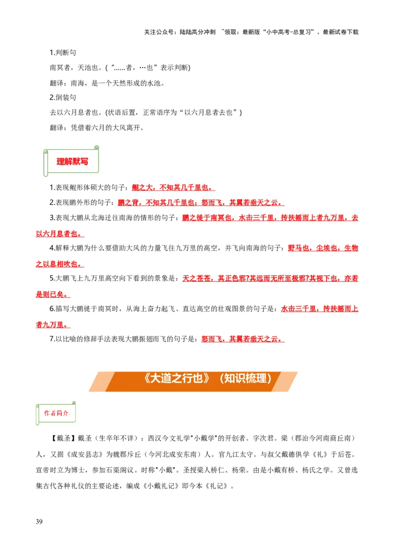 专题36八下文言文知识梳理（1份思维导图+每课梳理+文言现象梳理+古诗文联读10步）（解析版）_02中考总复习（2026版更新中）_01-语文-中考总复习_2025年中考资料