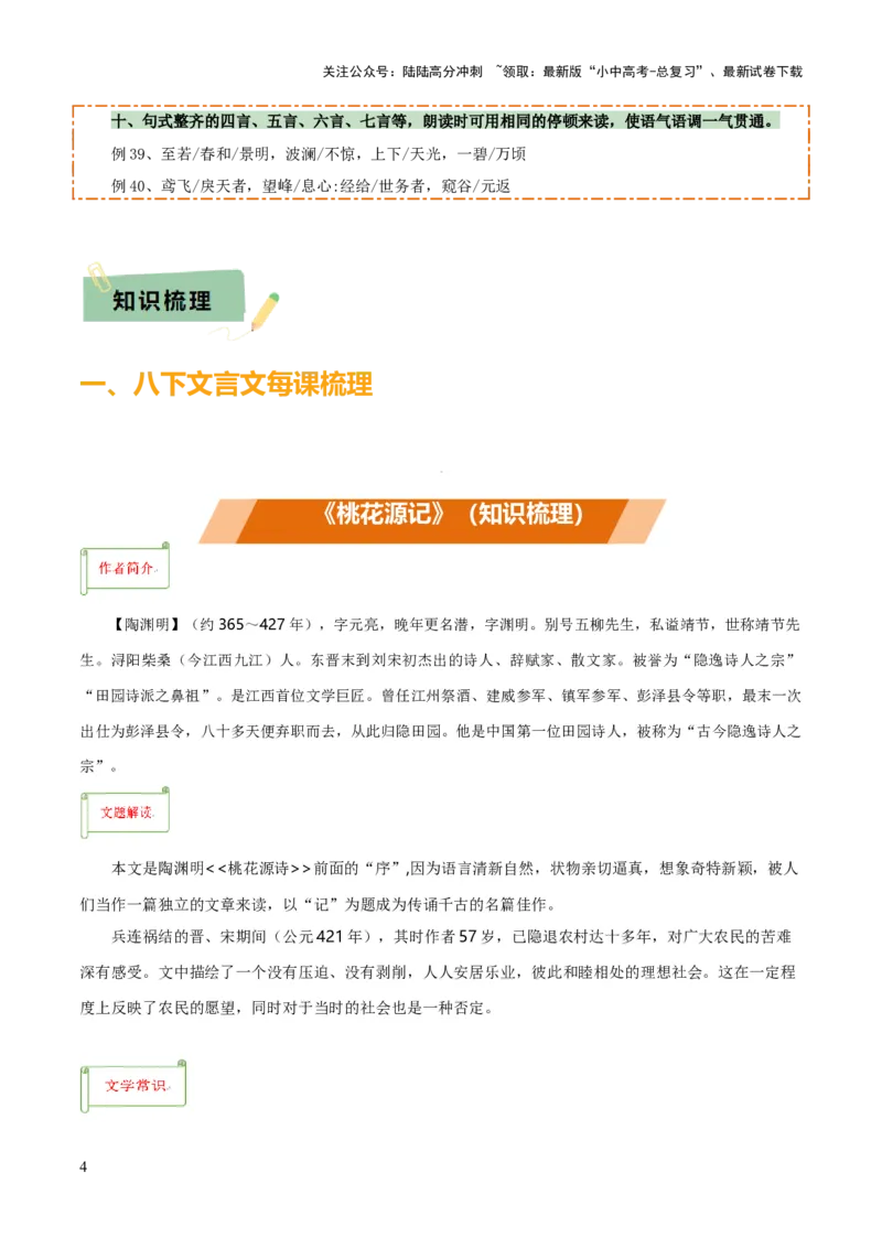 专题36八下文言文知识梳理（1份思维导图+每课梳理+文言现象梳理+古诗文联读10步）（解析版）_02中考总复习（2026版更新中）_01-语文-中考总复习_2025年中考资料
