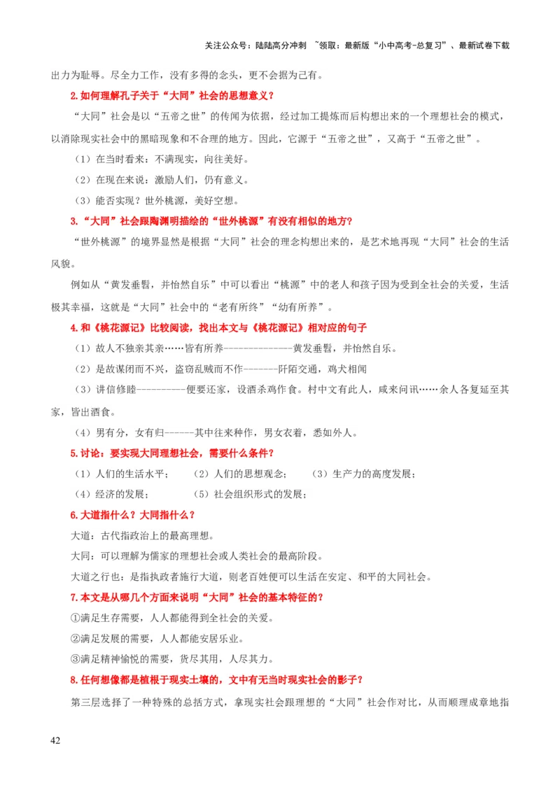 专题36八下文言文知识梳理（1份思维导图+每课梳理+文言现象梳理+古诗文联读10步）（解析版）_02中考总复习（2026版更新中）_01-语文-中考总复习_2025年中考资料