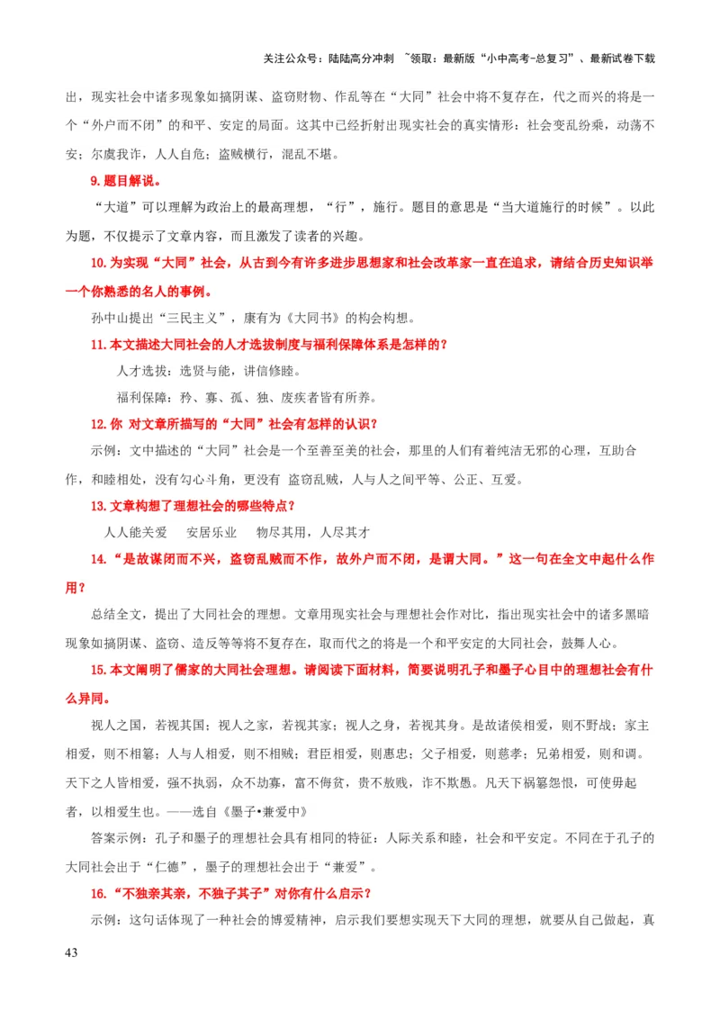 专题36八下文言文知识梳理（1份思维导图+每课梳理+文言现象梳理+古诗文联读10步）（解析版）_02中考总复习（2026版更新中）_01-语文-中考总复习_2025年中考资料