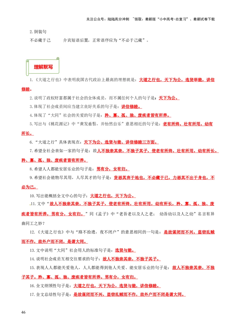 专题36八下文言文知识梳理（1份思维导图+每课梳理+文言现象梳理+古诗文联读10步）（解析版）_02中考总复习（2026版更新中）_01-语文-中考总复习_2025年中考资料