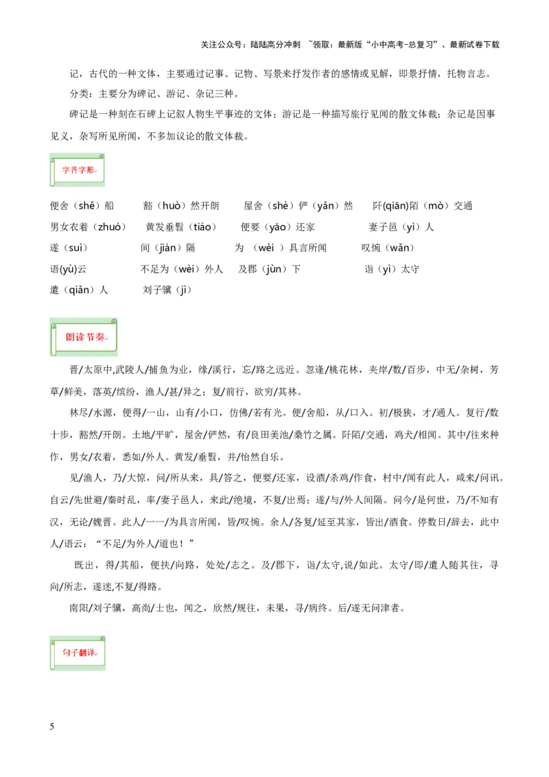 专题36八下文言文知识梳理（1份思维导图+每课梳理+文言现象梳理+古诗文联读10步）（解析版）_02中考总复习（2026版更新中）_01-语文-中考总复习_2025年中考资料