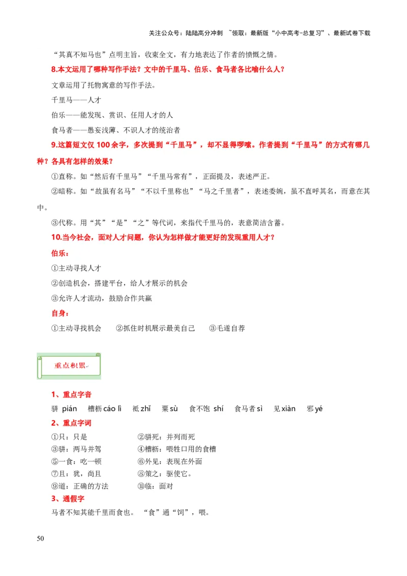 专题36八下文言文知识梳理（1份思维导图+每课梳理+文言现象梳理+古诗文联读10步）（解析版）_02中考总复习（2026版更新中）_01-语文-中考总复习_2025年中考资料