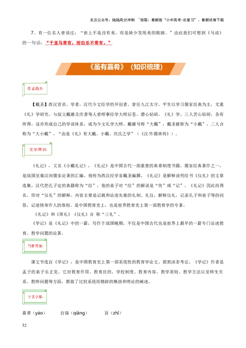 专题36八下文言文知识梳理（1份思维导图+每课梳理+文言现象梳理+古诗文联读10步）（解析版）_02中考总复习（2026版更新中）_01-语文-中考总复习_2025年中考资料