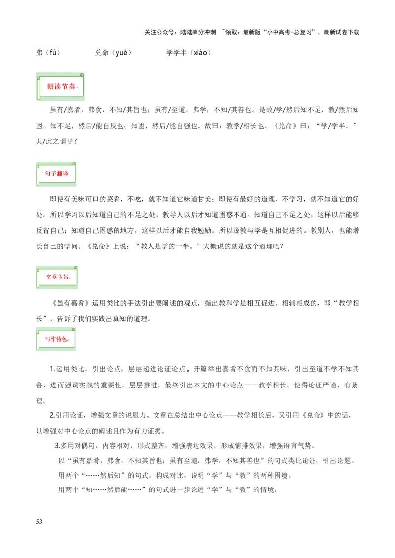 专题36八下文言文知识梳理（1份思维导图+每课梳理+文言现象梳理+古诗文联读10步）（解析版）_02中考总复习（2026版更新中）_01-语文-中考总复习_2025年中考资料