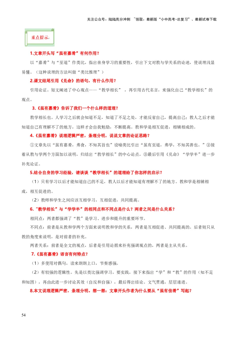 专题36八下文言文知识梳理（1份思维导图+每课梳理+文言现象梳理+古诗文联读10步）（解析版）_02中考总复习（2026版更新中）_01-语文-中考总复习_2025年中考资料