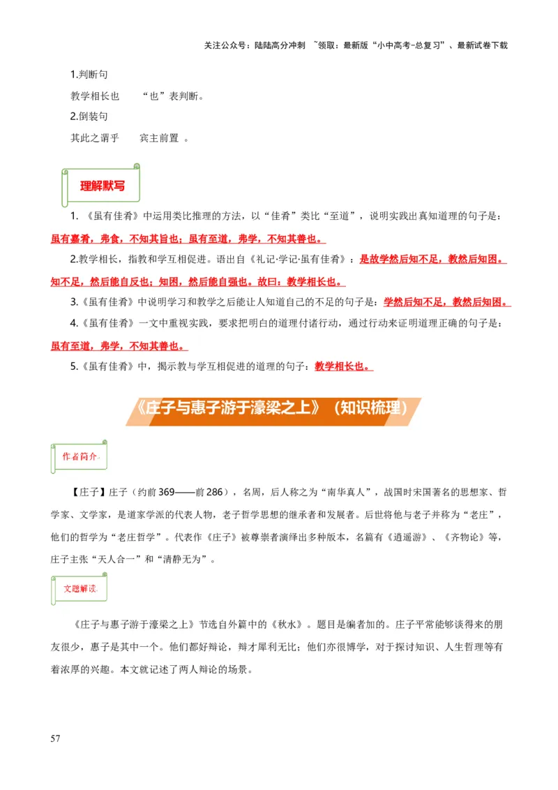 专题36八下文言文知识梳理（1份思维导图+每课梳理+文言现象梳理+古诗文联读10步）（解析版）_02中考总复习（2026版更新中）_01-语文-中考总复习_2025年中考资料