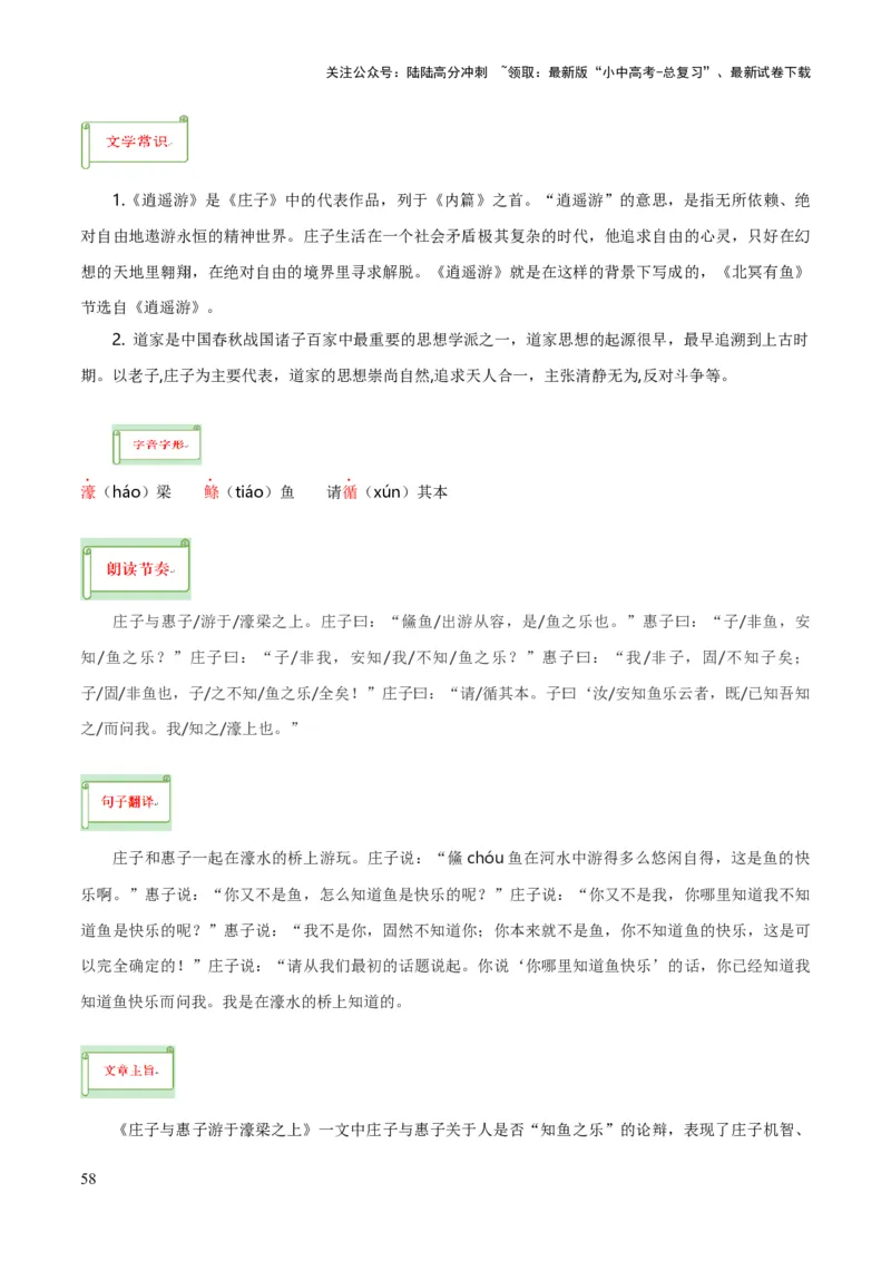 专题36八下文言文知识梳理（1份思维导图+每课梳理+文言现象梳理+古诗文联读10步）（解析版）_02中考总复习（2026版更新中）_01-语文-中考总复习_2025年中考资料