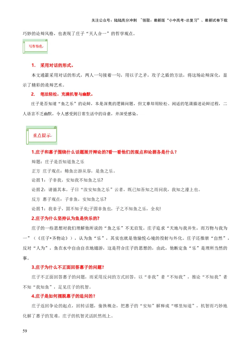 专题36八下文言文知识梳理（1份思维导图+每课梳理+文言现象梳理+古诗文联读10步）（解析版）_02中考总复习（2026版更新中）_01-语文-中考总复习_2025年中考资料
