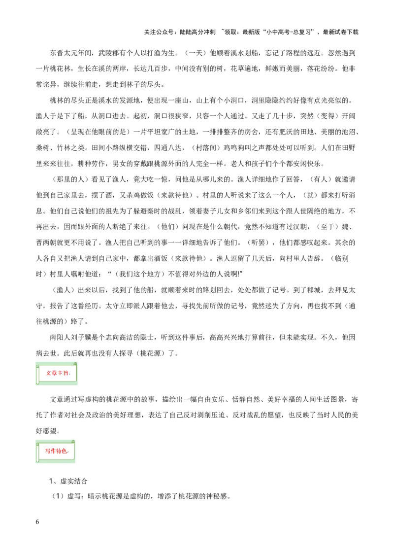 专题36八下文言文知识梳理（1份思维导图+每课梳理+文言现象梳理+古诗文联读10步）（解析版）_02中考总复习（2026版更新中）_01-语文-中考总复习_2025年中考资料