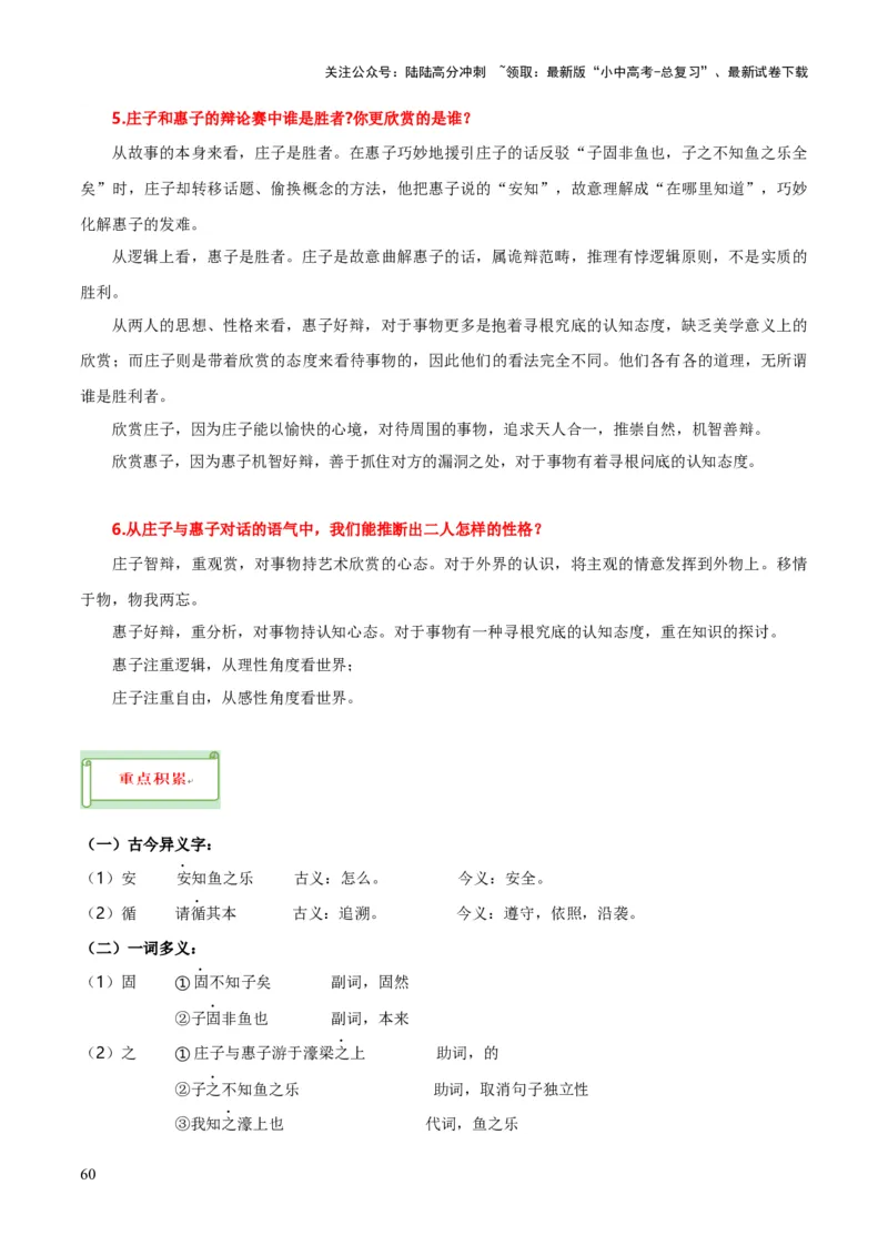 专题36八下文言文知识梳理（1份思维导图+每课梳理+文言现象梳理+古诗文联读10步）（解析版）_02中考总复习（2026版更新中）_01-语文-中考总复习_2025年中考资料