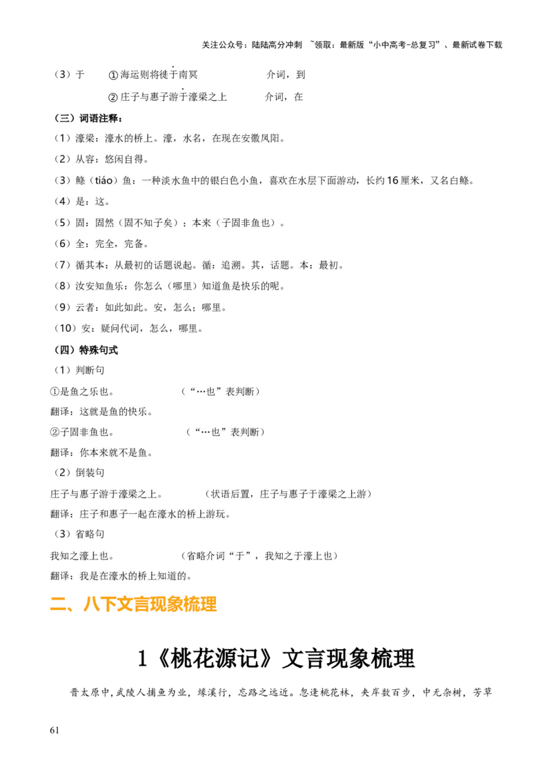 专题36八下文言文知识梳理（1份思维导图+每课梳理+文言现象梳理+古诗文联读10步）（解析版）_02中考总复习（2026版更新中）_01-语文-中考总复习_2025年中考资料