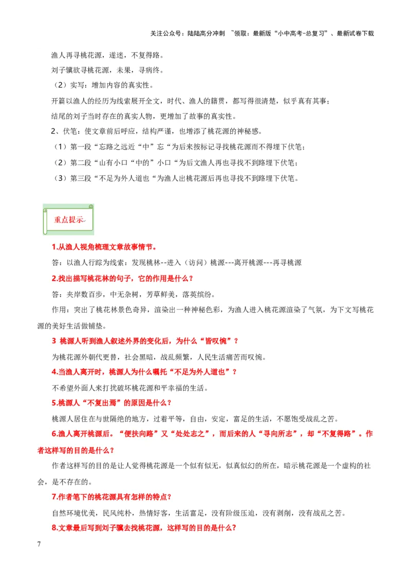 专题36八下文言文知识梳理（1份思维导图+每课梳理+文言现象梳理+古诗文联读10步）（解析版）_02中考总复习（2026版更新中）_01-语文-中考总复习_2025年中考资料