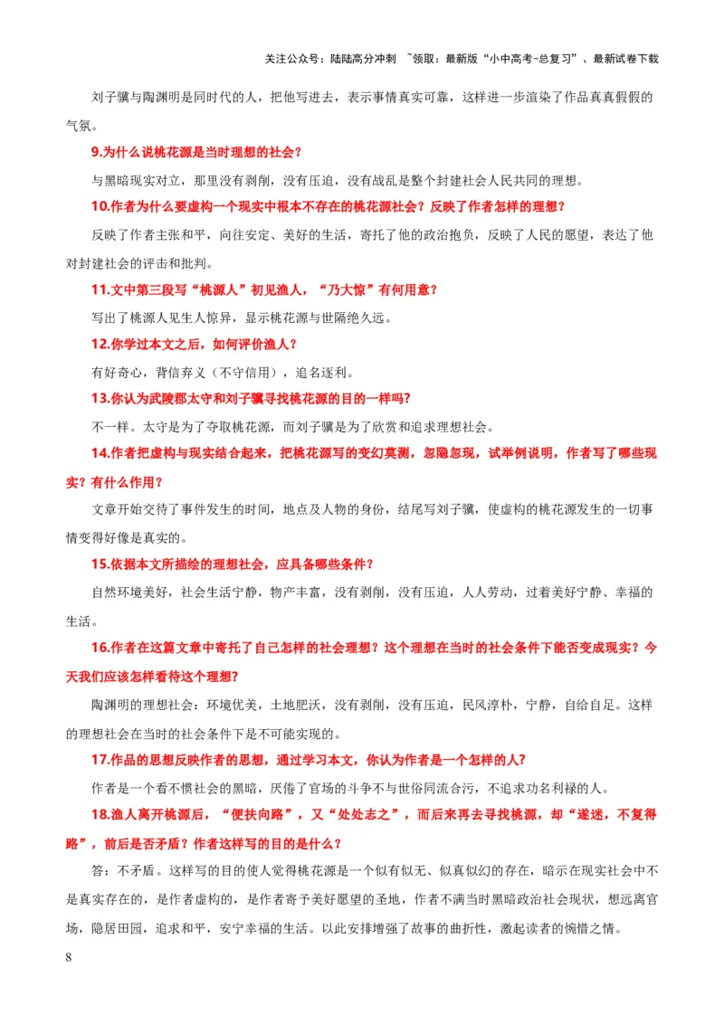 专题36八下文言文知识梳理（1份思维导图+每课梳理+文言现象梳理+古诗文联读10步）（解析版）_02中考总复习（2026版更新中）_01-语文-中考总复习_2025年中考资料