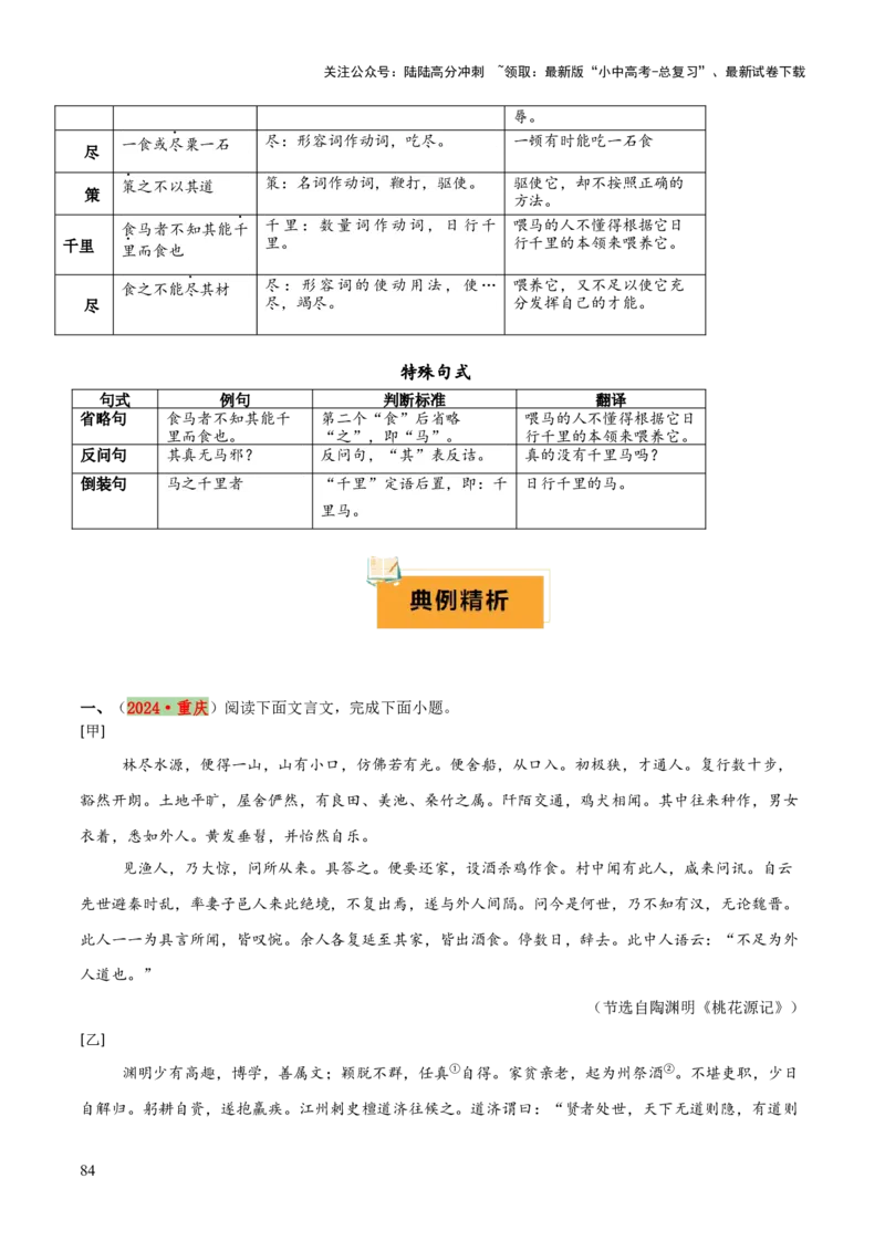 专题36八下文言文知识梳理（1份思维导图+每课梳理+文言现象梳理+古诗文联读10步）（解析版）_02中考总复习（2026版更新中）_01-语文-中考总复习_2025年中考资料