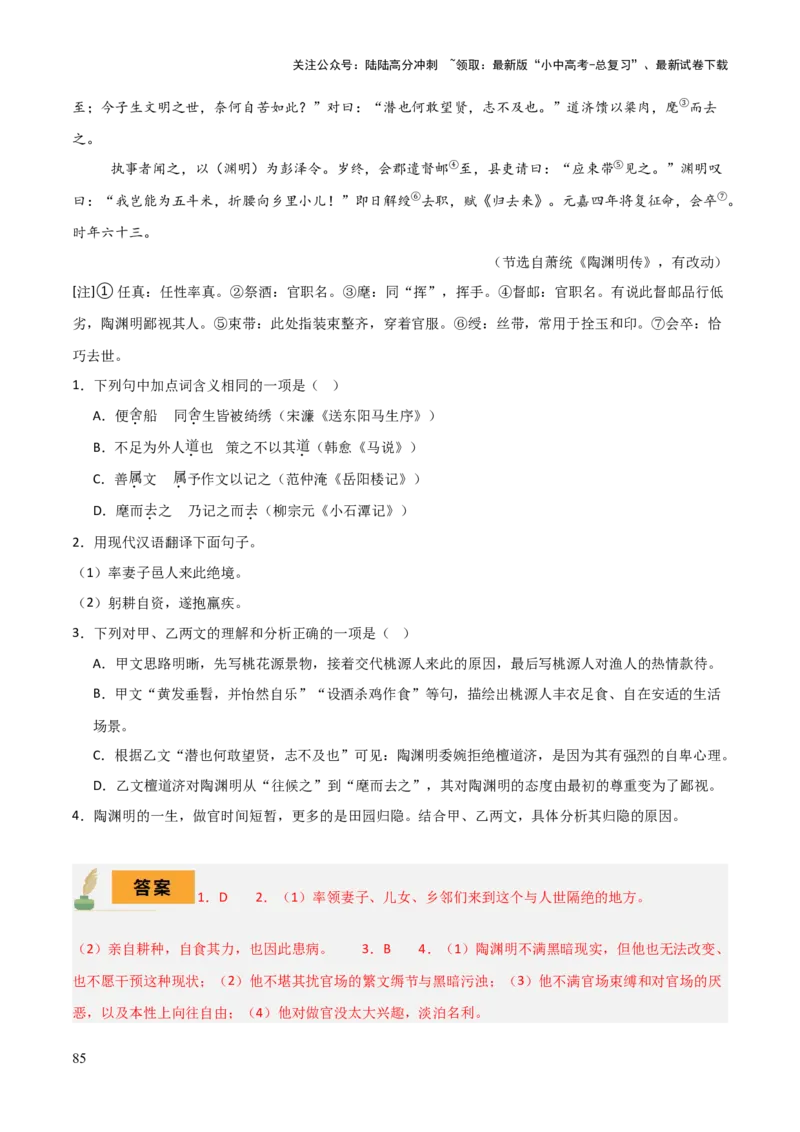 专题36八下文言文知识梳理（1份思维导图+每课梳理+文言现象梳理+古诗文联读10步）（解析版）_02中考总复习（2026版更新中）_01-语文-中考总复习_2025年中考资料