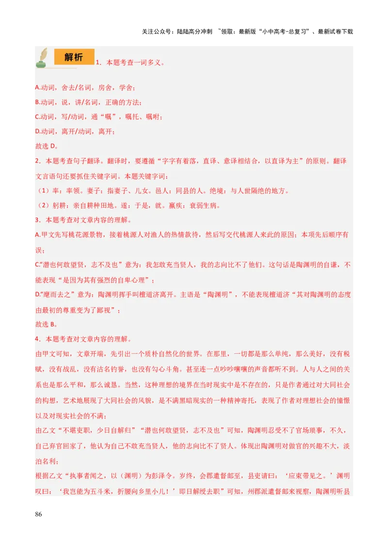 专题36八下文言文知识梳理（1份思维导图+每课梳理+文言现象梳理+古诗文联读10步）（解析版）_02中考总复习（2026版更新中）_01-语文-中考总复习_2025年中考资料
