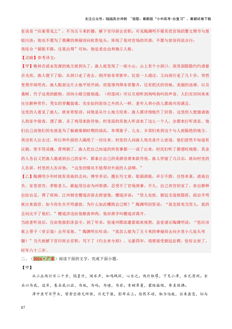 专题36八下文言文知识梳理（1份思维导图+每课梳理+文言现象梳理+古诗文联读10步）（解析版）_02中考总复习（2026版更新中）_01-语文-中考总复习_2025年中考资料